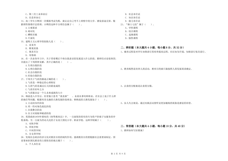 2020年中学教师资格证《教育知识与能力》押题练习试题A卷 附答案.doc_第2页