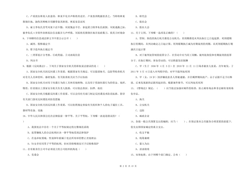 2020年司法考试（试卷一）强化训练试题C卷.doc_第2页