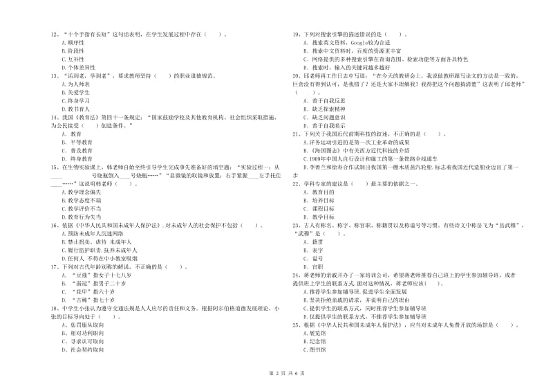 2020年中学教师资格《综合素质》真题练习试题D卷 附答案.doc_第2页