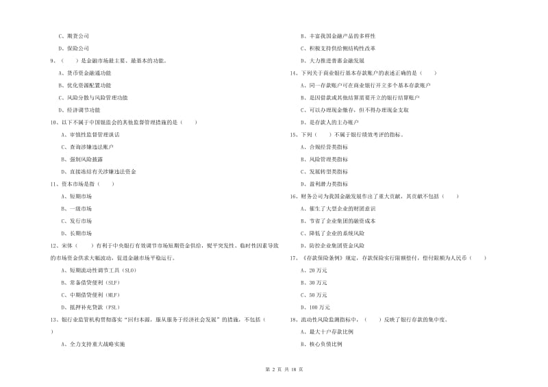 2020年初级银行从业考试《银行管理》全真模拟考试试卷D卷.doc_第2页