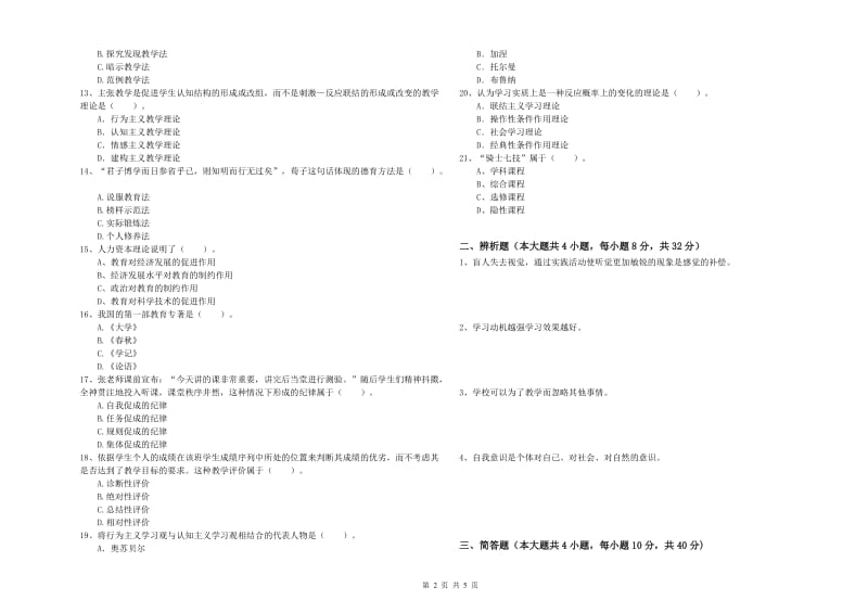 2020年中学教师资格证考试《教育知识与能力》每日一练试卷C卷 附答案.doc_第2页