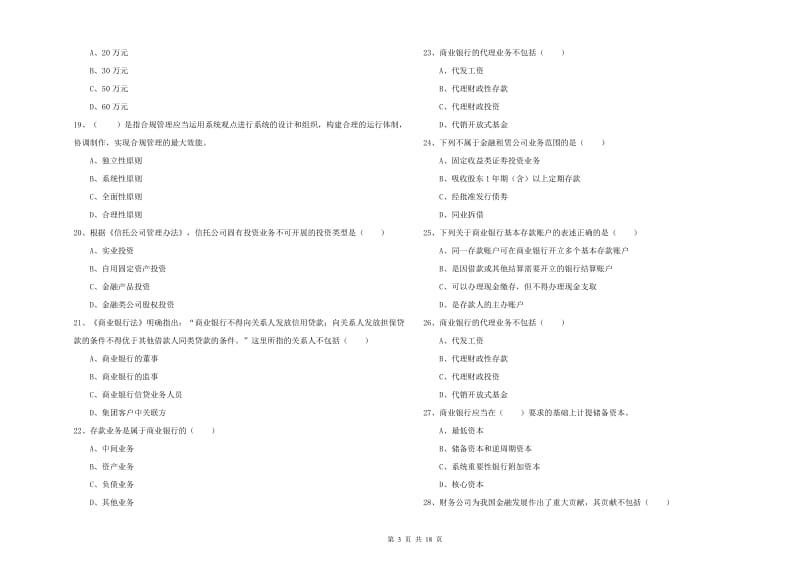 2020年中级银行从业资格《银行管理》全真模拟试卷A卷 附答案.doc_第3页