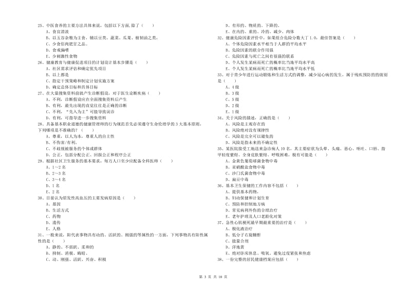 2020年健康管理师三级《理论知识》每日一练试题 含答案.doc_第3页