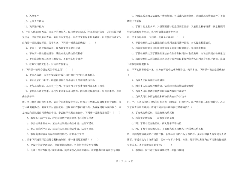 2020年国家司法考试（试卷三）题库练习试卷C卷 附解析.doc_第2页