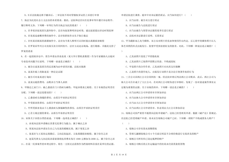 2020年下半年国家司法考试（试卷三）押题练习试题D卷 附解析.doc_第2页