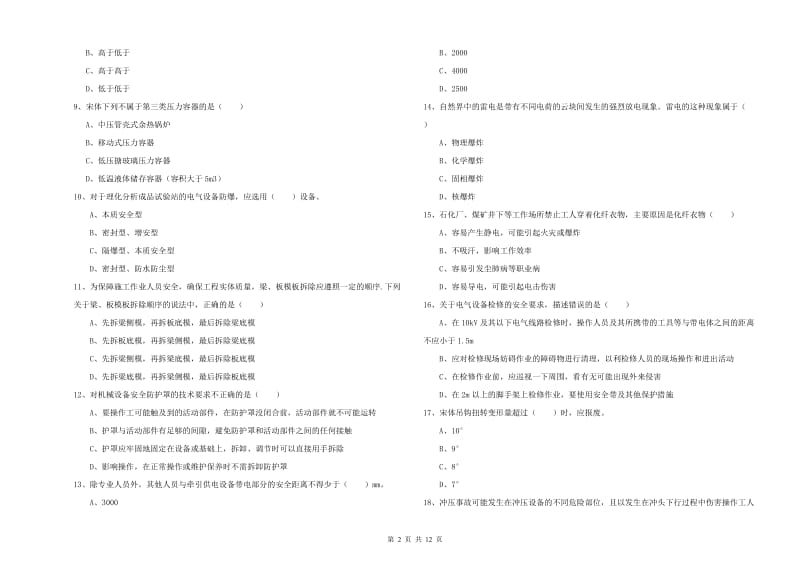 2019年注册安全工程师《安全生产技术》每周一练试卷C卷.doc_第2页