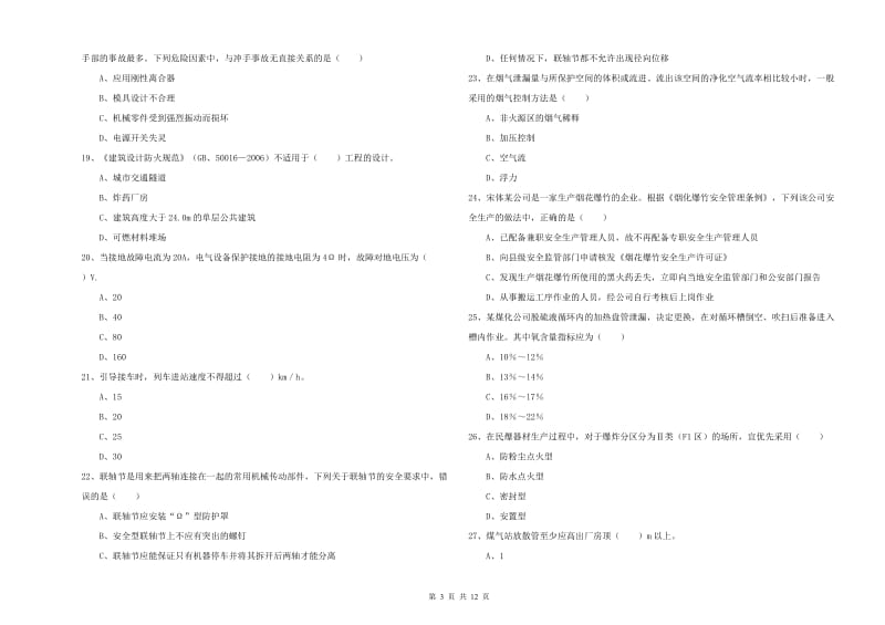 2019年注册安全工程师《安全生产技术》每周一练试卷C卷.doc_第3页