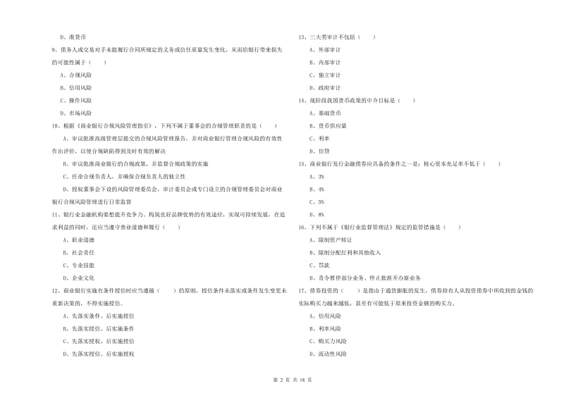 2020年中级银行从业考试《银行管理》每周一练试题 含答案.doc_第2页