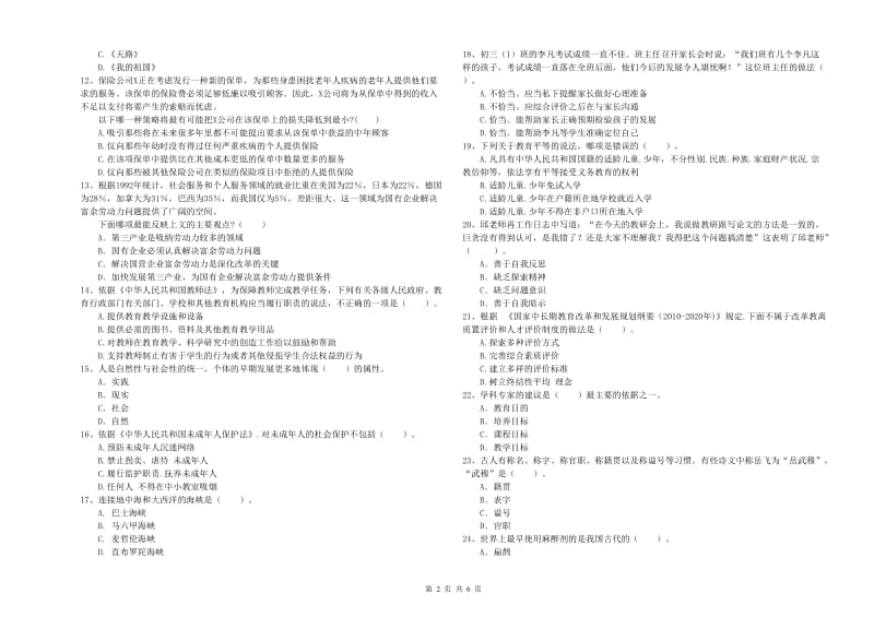 2020年中学教师资格考试《综合素质》强化训练试卷A卷 附答案.doc_第2页