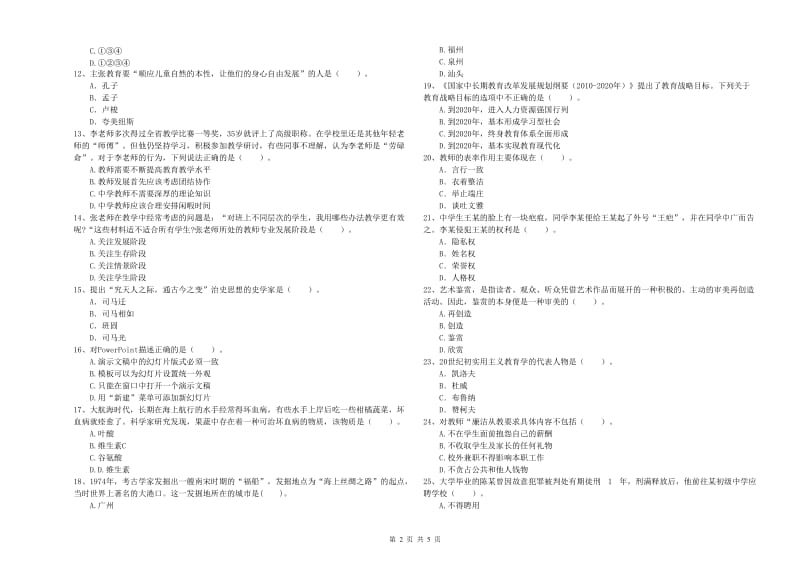 2020年中学教师资格证《（中学）综合素质》模拟考试试题B卷 附解析.doc_第2页