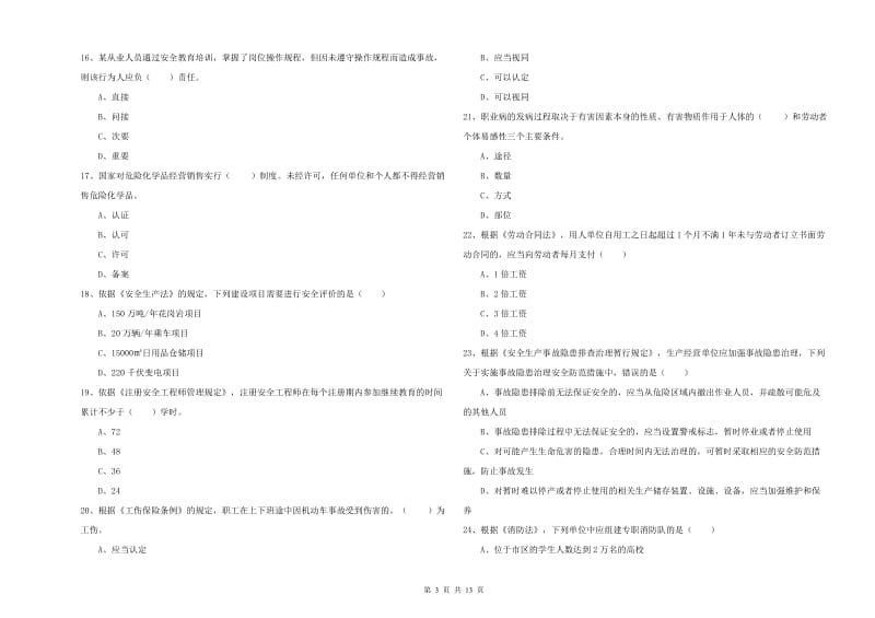 2019年注册安全工程师考试《安全生产法及相关法律知识》提升训练试题C卷.doc_第3页