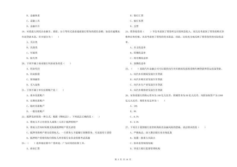 2020年中级银行从业资格考试《银行管理》考前检测试卷B卷 含答案.doc_第3页