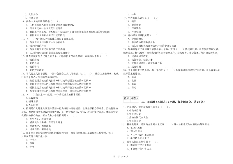 2020年企业党课考试试题D卷 含答案.doc_第2页