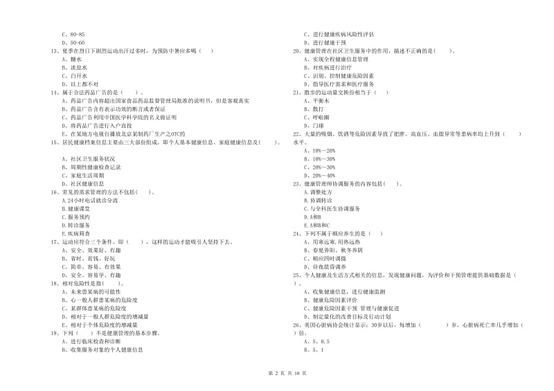 2020年健康管理师《理论知识》能力测试试题.doc_第2页