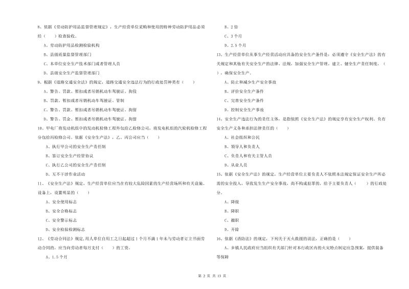 2019年注册安全工程师《安全生产法及相关法律知识》押题练习试题B卷 含答案.doc_第2页