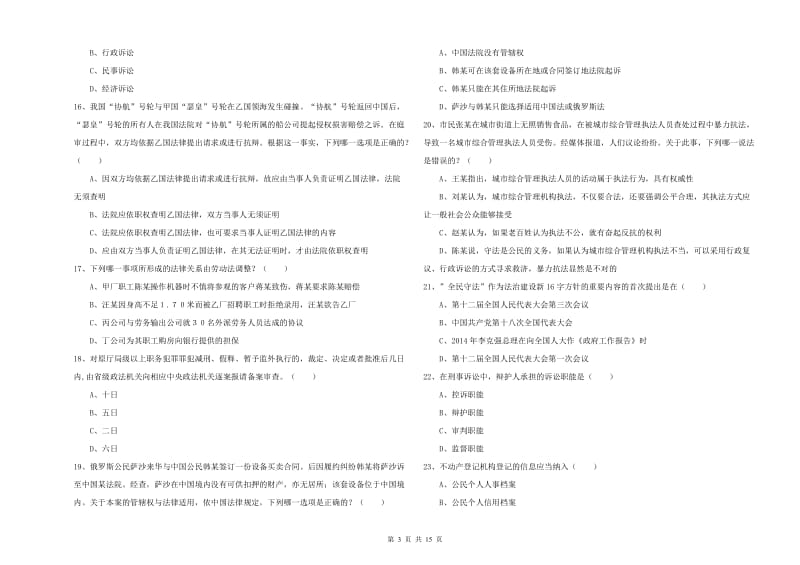 2020年司法考试（试卷一）能力提升试卷C卷 附答案.doc_第3页