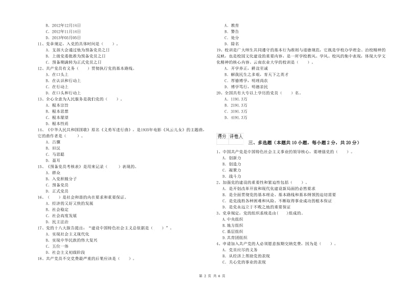 2019年街道党支部党课结业考试试卷B卷 附解析.doc_第2页