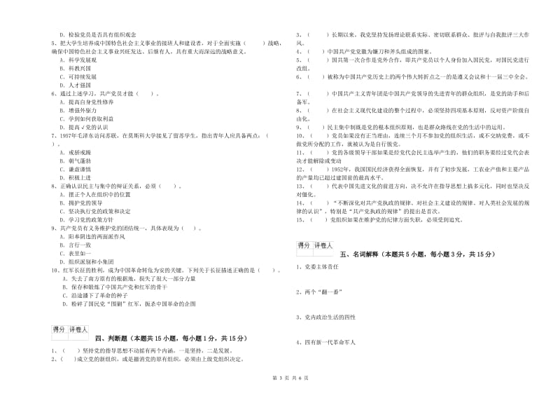 2019年街道党支部党课结业考试试卷B卷 附解析.doc_第3页