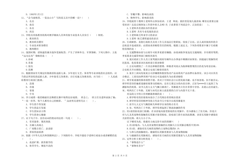 2020年中学教师资格证考试《综合素质》题库练习试题C卷 附解析.doc_第2页