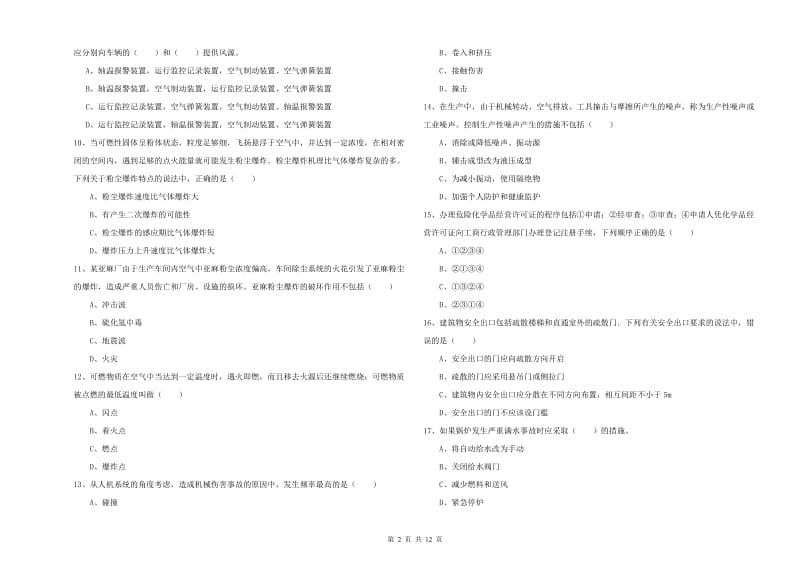 2020年安全工程师《安全生产技术》强化训练试题 附答案.doc_第2页