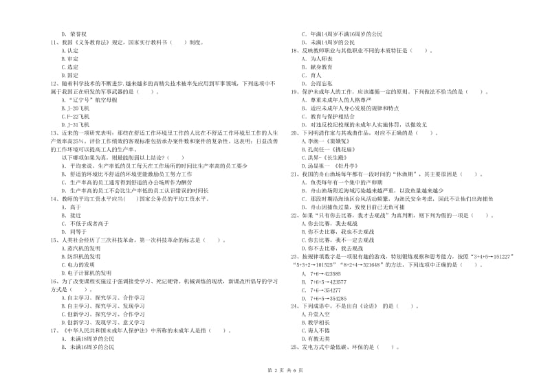 2020年中学教师资格《综合素质》模拟试题C卷 附解析.doc_第2页