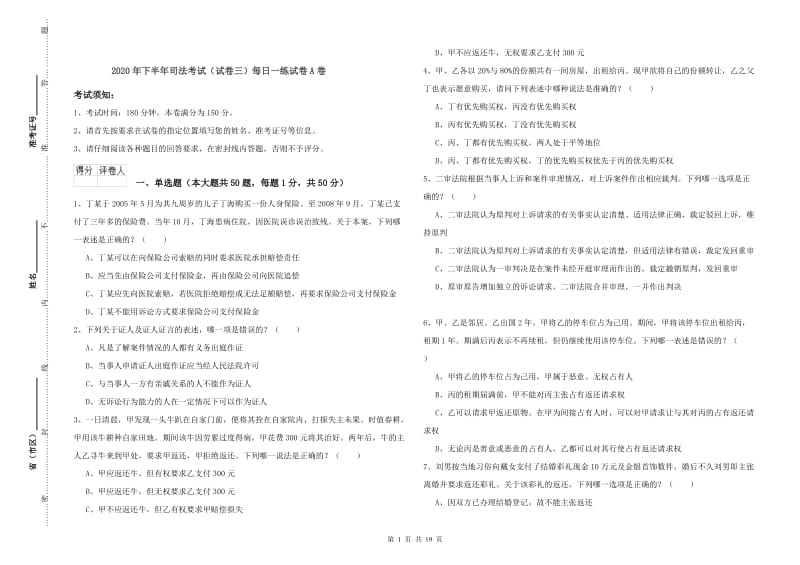 2020年下半年司法考试（试卷三）每日一练试卷A卷.doc_第1页