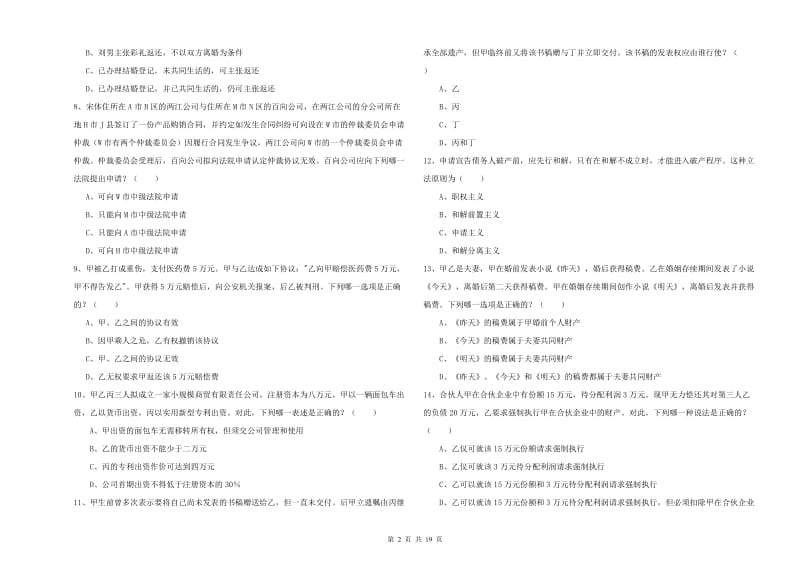 2020年下半年司法考试（试卷三）每日一练试卷A卷.doc_第2页