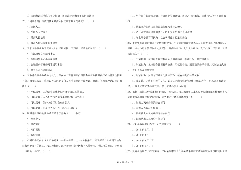 2020年国家司法考试（试卷一）综合检测试题C卷 含答案.doc_第3页