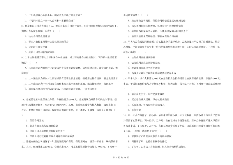 2020年司法考试（试卷三）强化训练试题C卷 含答案.doc_第2页