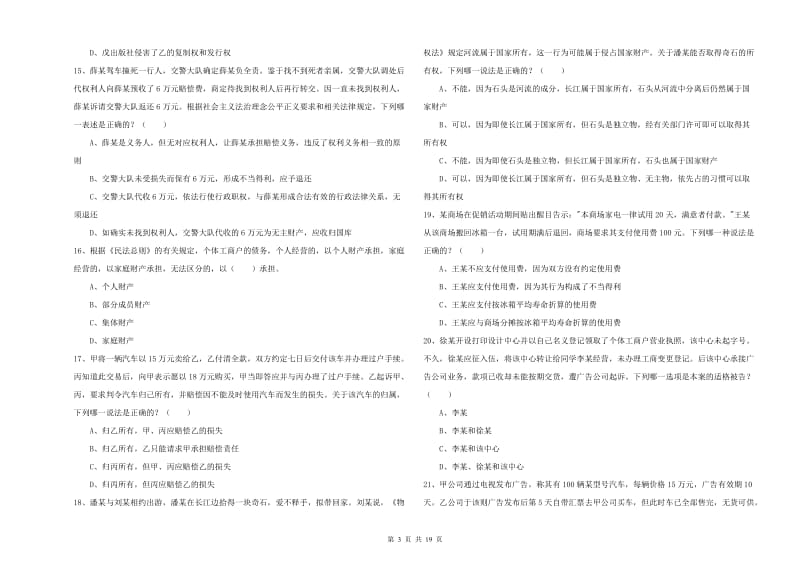 2020年司法考试（试卷三）强化训练试题C卷 含答案.doc_第3页