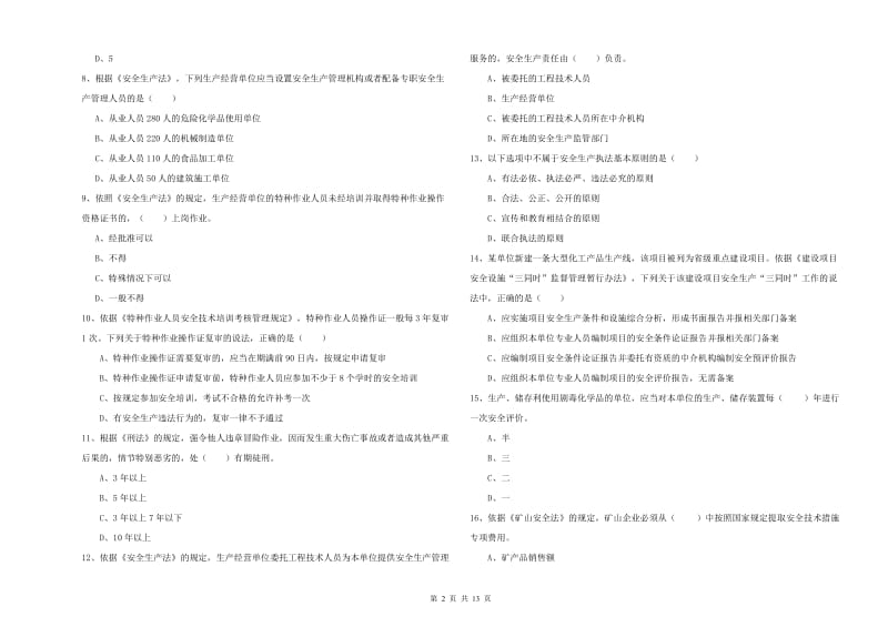 2019年注册安全工程师《安全生产法及相关法律知识》真题练习试题C卷 附解析.doc_第2页