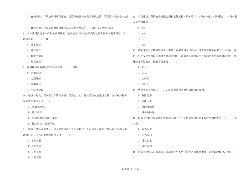 2019年注册安全工程师《安全生产法及相关法律知识》每周一练试题B卷 含答案.doc_第2页