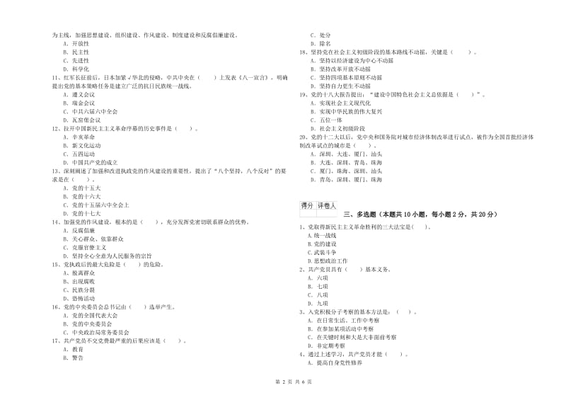 2020年基层党支部党课考试试题C卷 含答案.doc_第2页