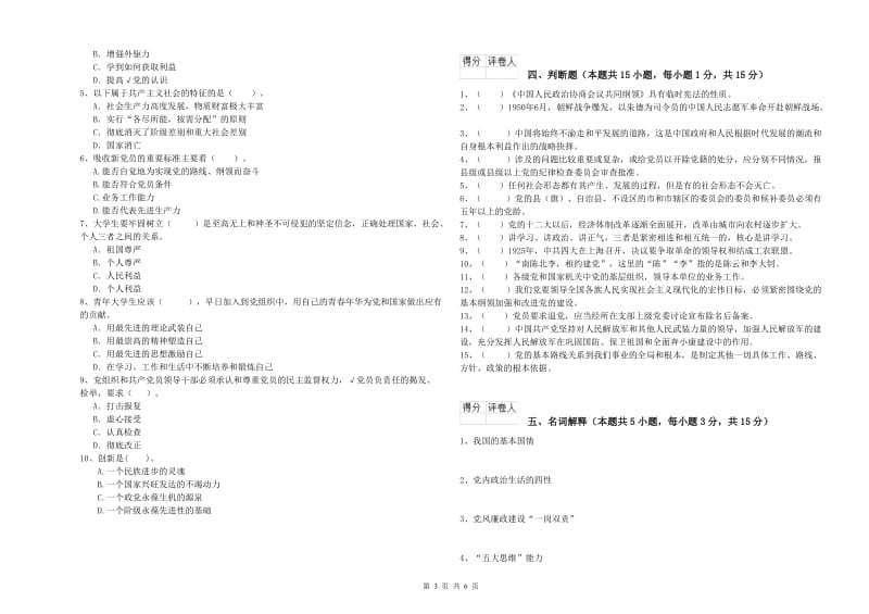 2020年基层党支部党课考试试题C卷 含答案.doc_第3页