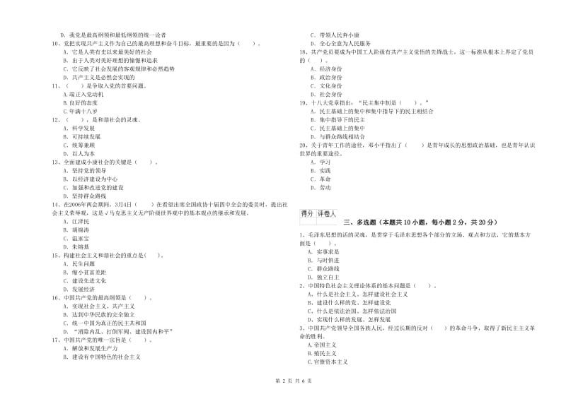 2019年材料学院党校考试试题D卷 含答案.doc_第2页