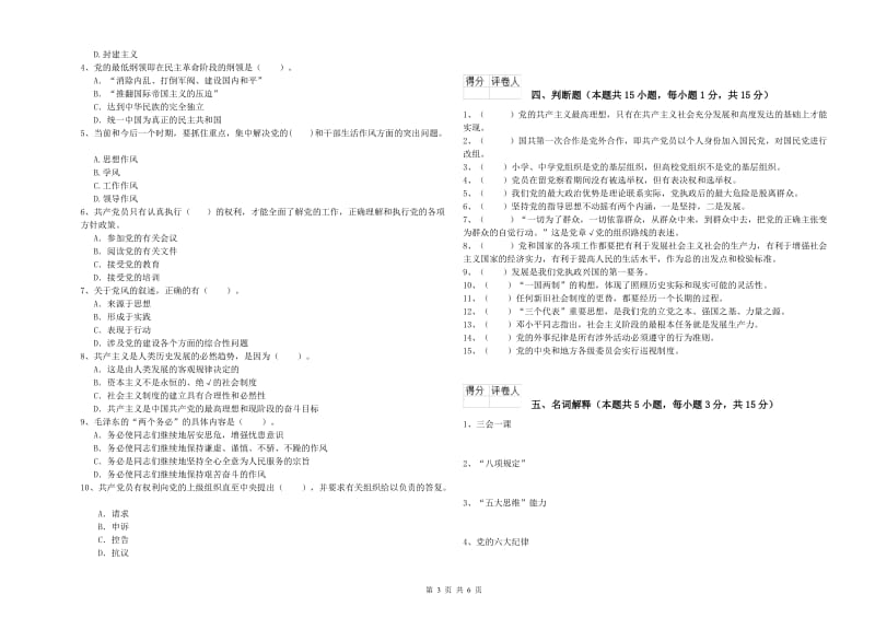 2019年材料学院党校考试试题D卷 含答案.doc_第3页