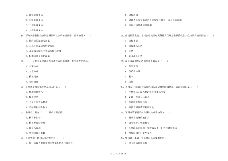 2020年中级银行从业资格《银行管理》真题练习试题 附解析.doc_第3页