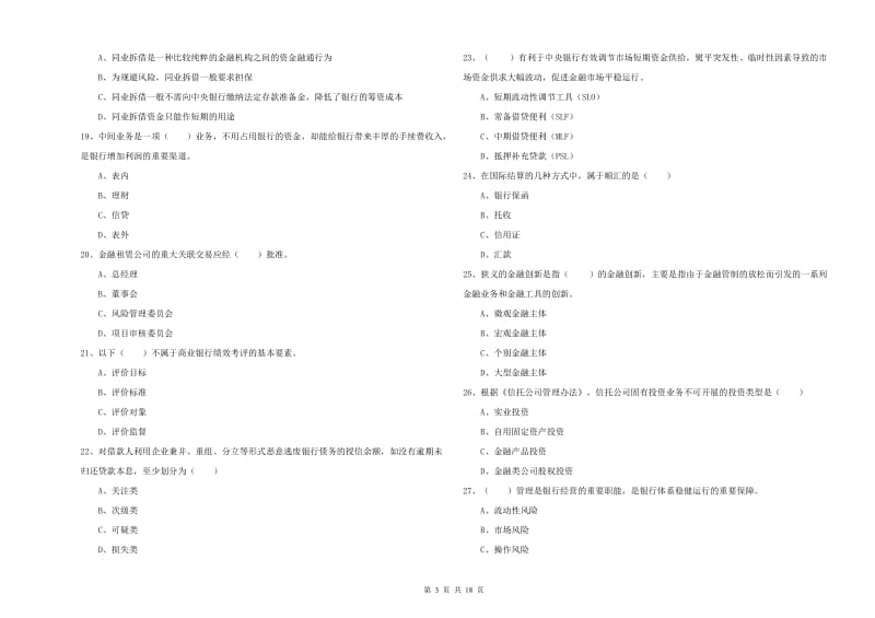 2020年初级银行从业资格证《银行管理》题库检测试卷D卷 含答案.doc_第3页