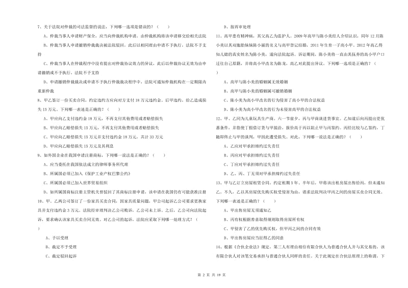 2020年国家司法考试（试卷三）真题练习试题.doc_第2页