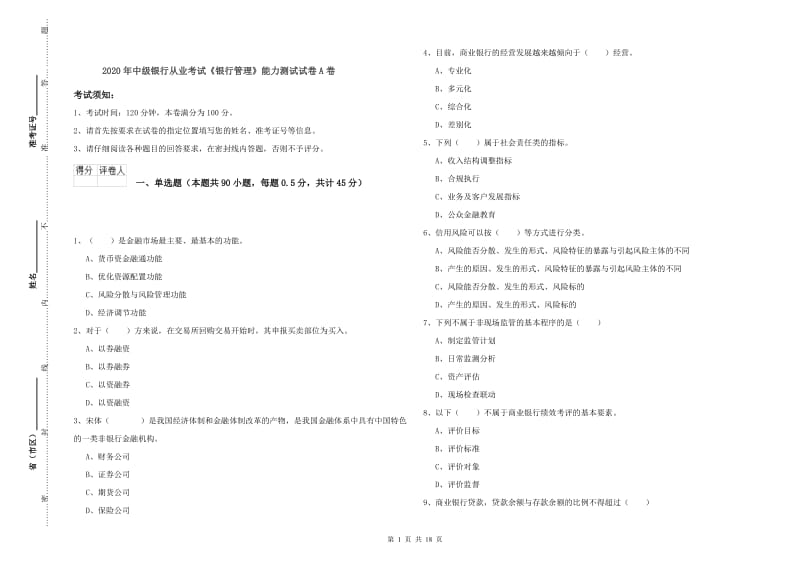 2020年中级银行从业考试《银行管理》能力测试试卷A卷.doc_第1页