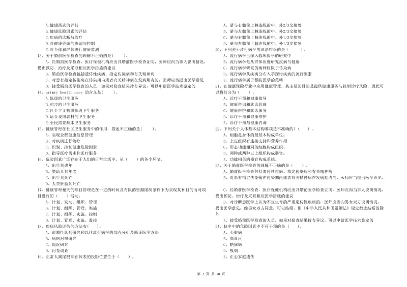 2020年健康管理师二级《理论知识》自我检测试卷A卷 附答案.doc_第2页