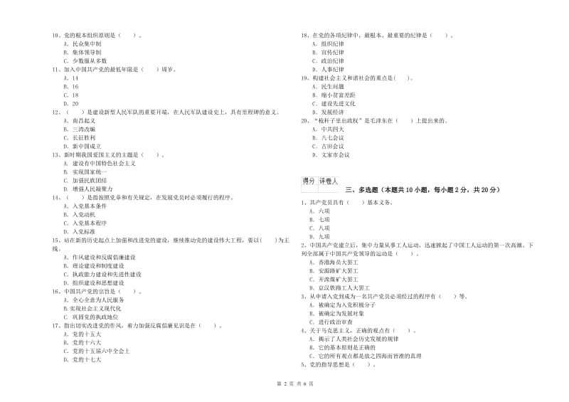 2019年高等技术学院党校毕业考试试卷B卷 含答案.doc_第2页