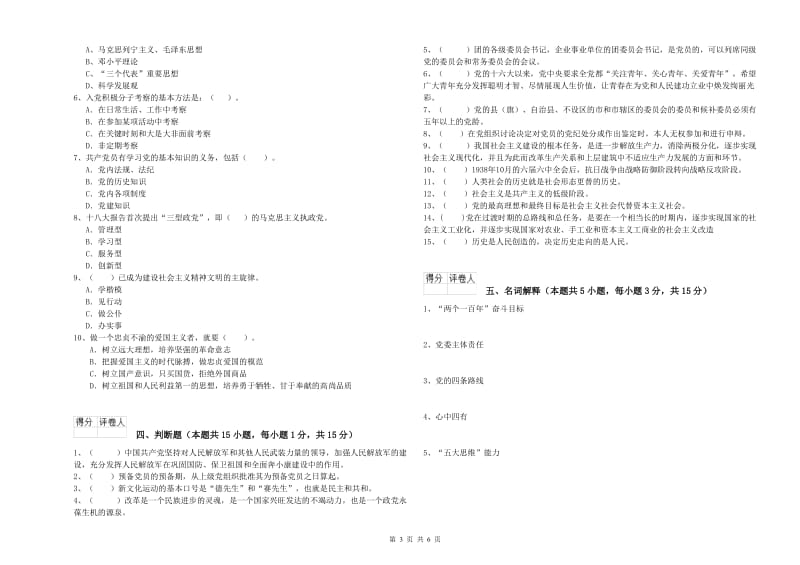 2019年高等技术学院党校毕业考试试卷B卷 含答案.doc_第3页