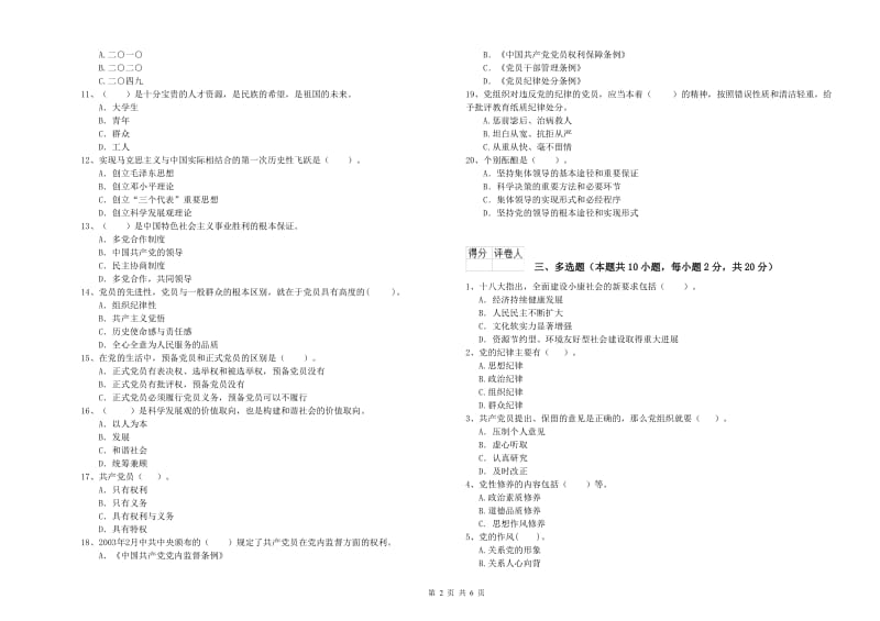 2019年经管学院党校毕业考试试卷D卷 含答案.doc_第2页