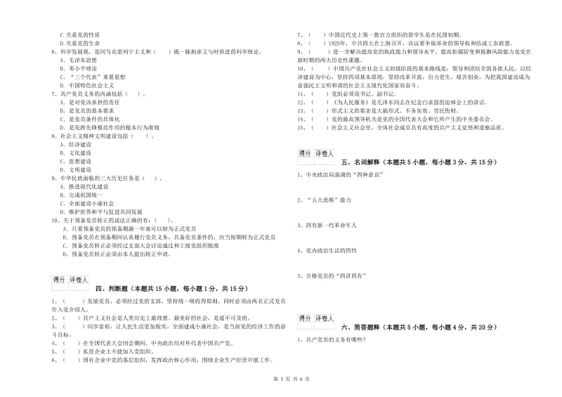 2019年经管学院党校毕业考试试卷D卷 含答案.doc_第3页