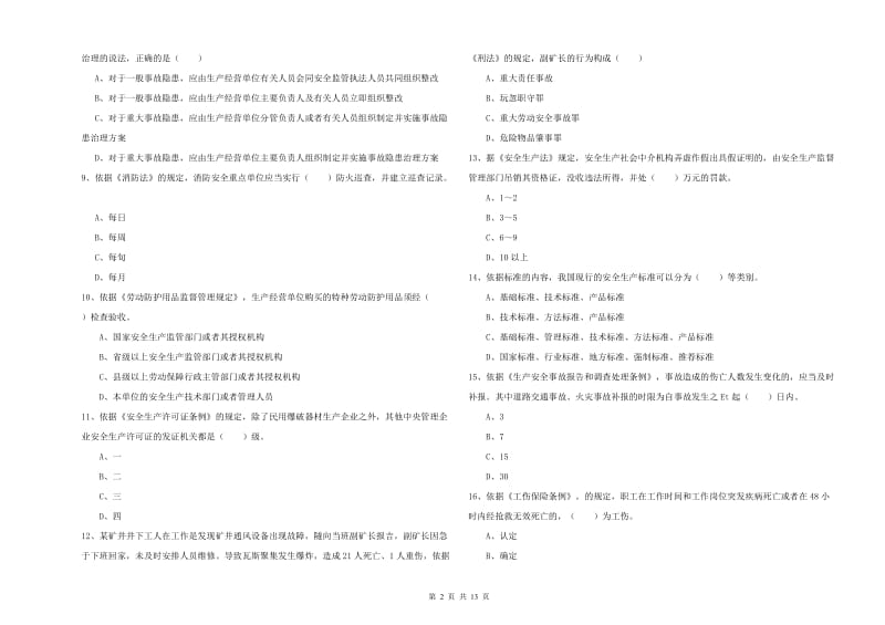 2019年注册安全工程师《安全生产法及相关法律知识》综合练习试卷D卷 含答案.doc_第2页