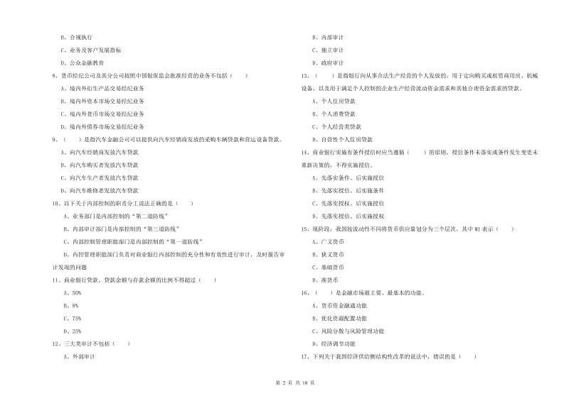 2020年初级银行从业资格《银行管理》模拟考试试卷 含答案.doc_第2页