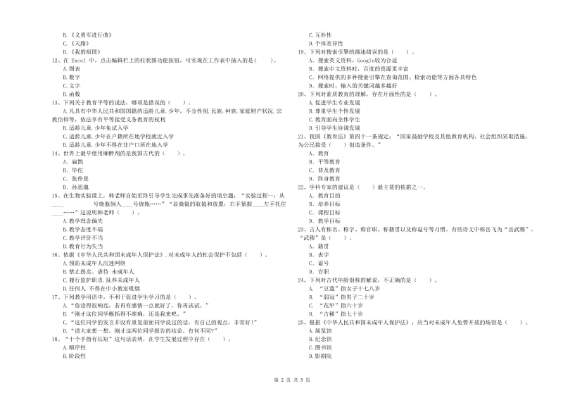 2020年中学教师资格《综合素质》每周一练试题B卷 附解析.doc_第2页