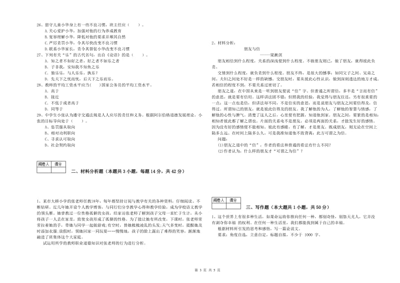 2020年中学教师资格《综合素质》每周一练试题B卷 附解析.doc_第3页