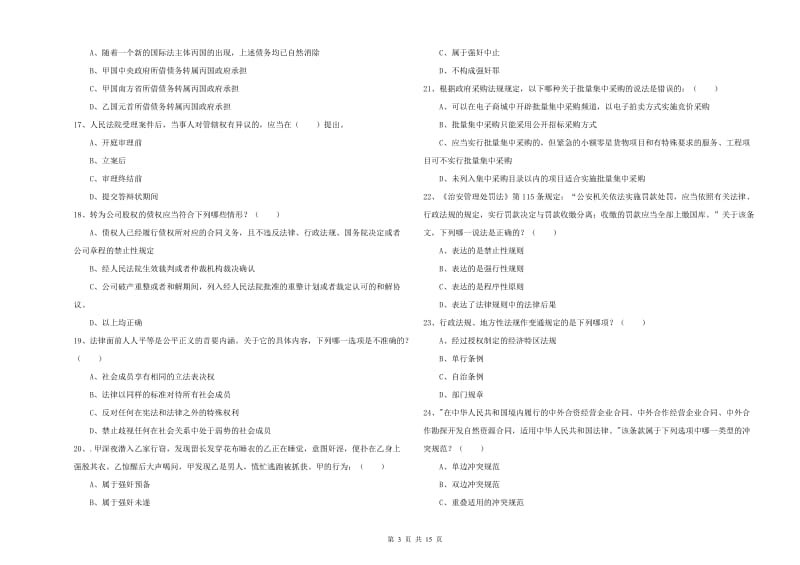 2020年司法考试（试卷一）能力提升试卷D卷.doc_第3页